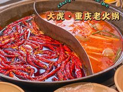 -大虎重庆老火锅(正弘城店)
