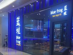 -bluefrog蓝蛙(皇庭广场店)