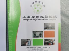 -爱侣宠医·鹦鹉专科·小型哺乳类·异宠专科(灵石路店)