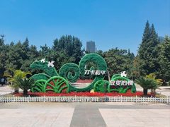 -沈阳中山公园
