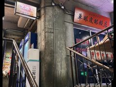 -五马集·海鲜·温州大牌档(黑金冠五马街十字路口店)