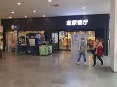 -宜家·瑞典风味餐厅(北京西红门店)