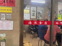 -海浪食店(湖滨中路店)