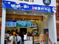 门面-茶百道(下沙宝龙二期店)