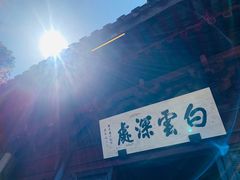 -韬光茶庵