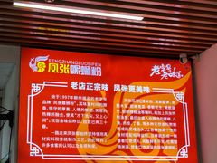 -凤张螺蛳粉·爽口粉(跃进路总店)