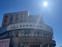 -乔家满族八大碗(流水沟店)