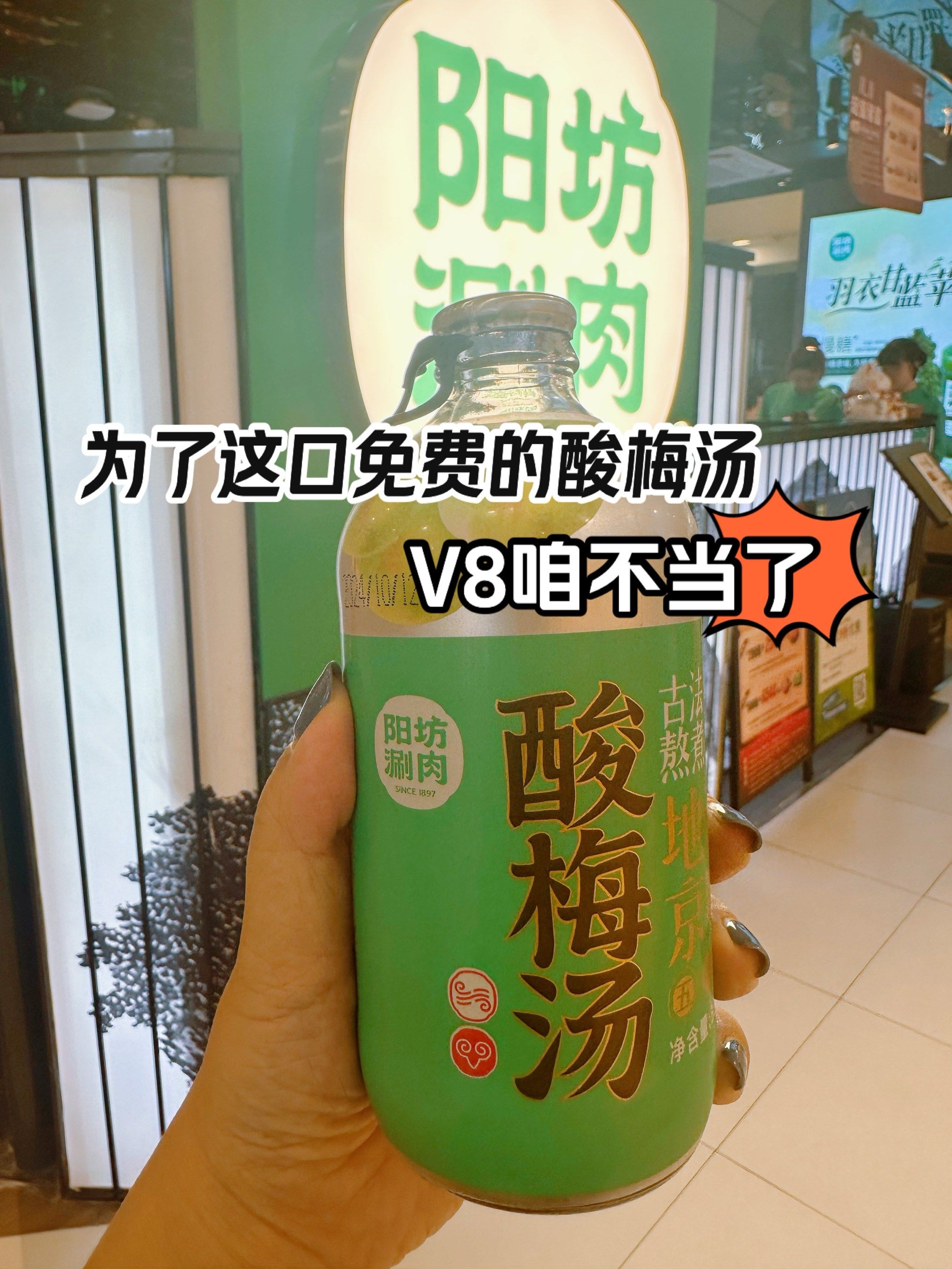 就为这口免费的酸梅汤