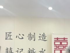 -囍记糖水铺(桥南店)
