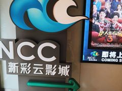 -天幕新彩云国际影城(激光巨幕店)