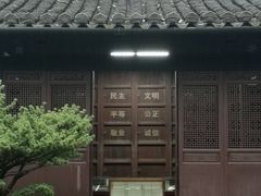 -蔡元培故居