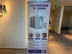 -爱氧森林·日本兴百世SHENPIX微高压氧舱