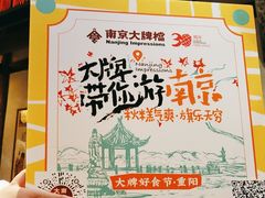 -南京大牌档(凯德1818店)