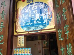 -豫园湖心亭茶楼