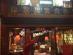 -来客家食府 · 福建客家菜(厦禾路店)