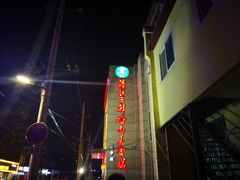 -萧记三鲜烩面(郑汴路店)