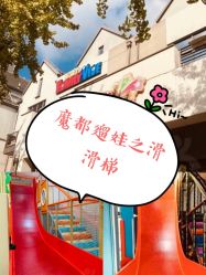 -动力星球家庭亲子游乐中心