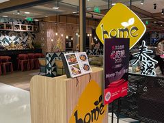 -Home Thai·泰谣(王府井apm店)