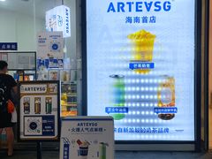 -ARTEASG啊T·新加坡奶茶(高兴里店)
