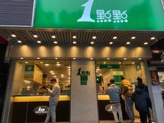 门面-1点点(新会店)