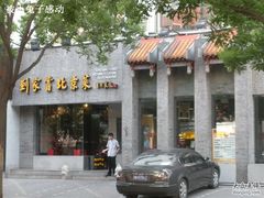 -到家尝北京菜(西坝河店)