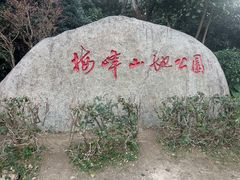 -福道