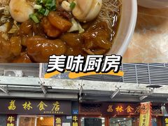 -荔林食店(西华路店)