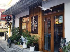 -吴记小馆·老上海本帮菜