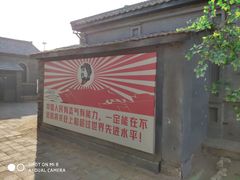 -清风小镇闯关东影视基地