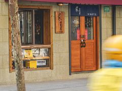 -沪水焙煎室(淡水路店)