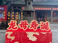 -悦城龙母祖庙