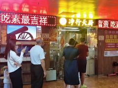 门面-净行天厨(莲塘总店)