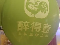 -醉得意·山茶油炒土鸡(莆田仙游方圆荟店)