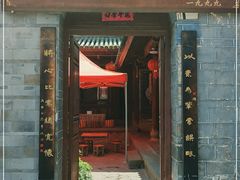 门面-昆师傅饭庄