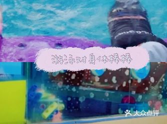 最近闺蜜给我说宝贝游泳好处多多呀～  游泳使宝宝对于