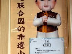 -老淮滨-蚌埠非遗小吃(淮河路店)