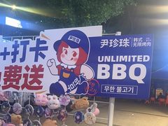 -尹珍珠·韩式无限烤肉(回龙湾店)