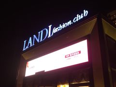 -蓝地时尚庄园(北京清河营地铁站店)