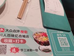 -川人百味(亿合城店)