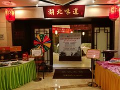 -湖北味道(湖北大厦店)