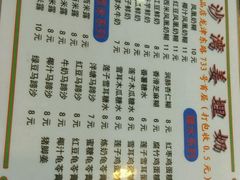 菜单-沙湾姜埋奶(兴新包店)
