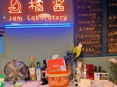 -橘酱餐厅