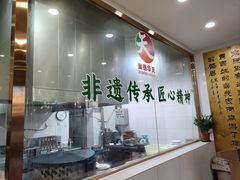 -烤肉宛饭庄(北新桥店)
