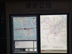 -康新公路(地铁站)