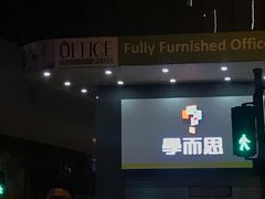 门面-添好运点心专门店(深水埗店)