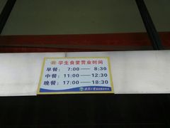 -梅园食堂