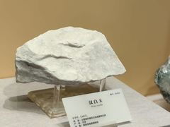 -湖南省地质博物馆