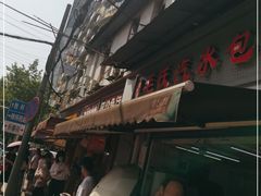 -毛氏汽水包(山海关路店)