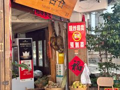 -小喜客·云南特色菜(纳西庭院店)