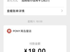 -PONY博尼工房(高岛屋店)